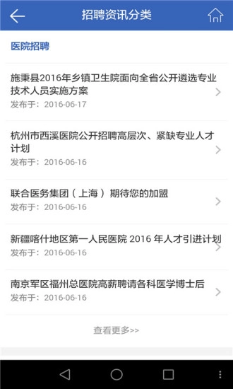 丁香人才安卓官方版图1