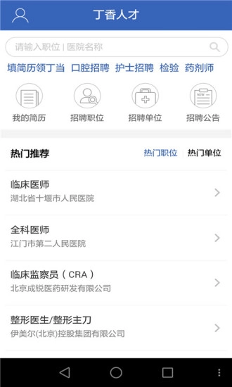 丁香人才安卓官方版图2