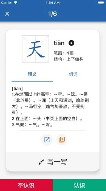 默默学汉字2026原版图1