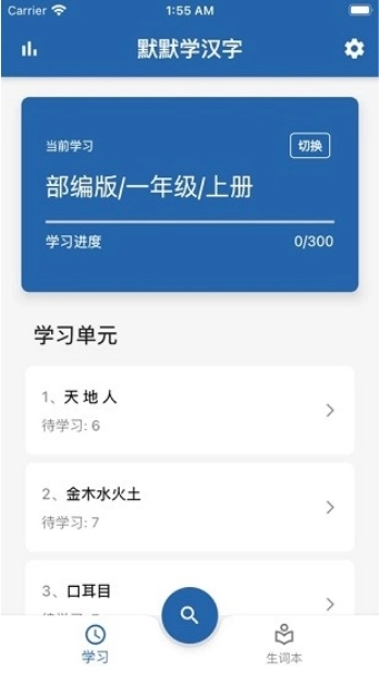默默学汉字2026原版图2