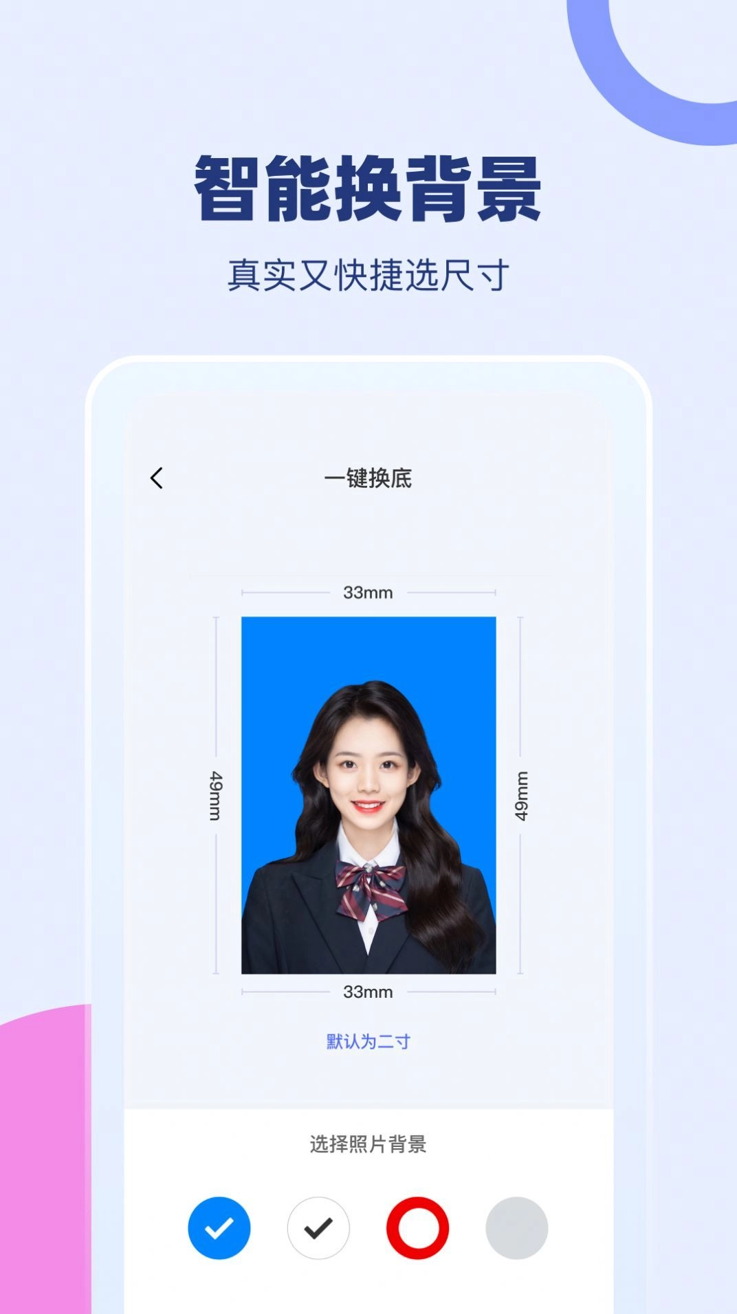 证照换底安卓直装版图1