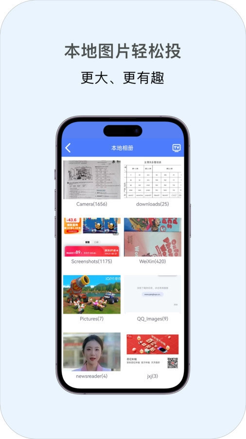 多多投屏通用版图3
