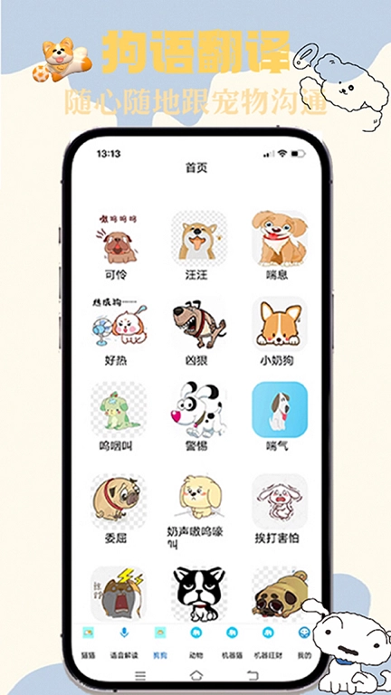 猫狗交谈翻译器官方正版图1