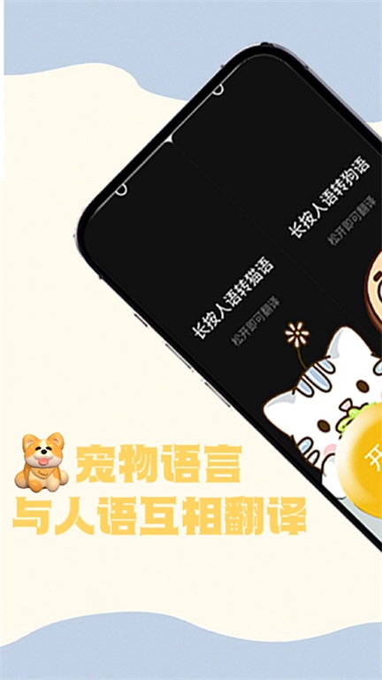 猫狗交谈翻译器官方正版图3