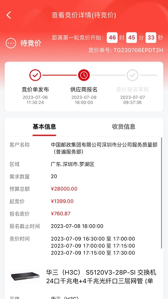 小成供应链官方正版图1
