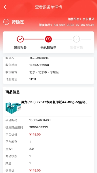 小成供应链官方正版图2