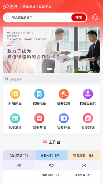 小成供应链官方正版图3