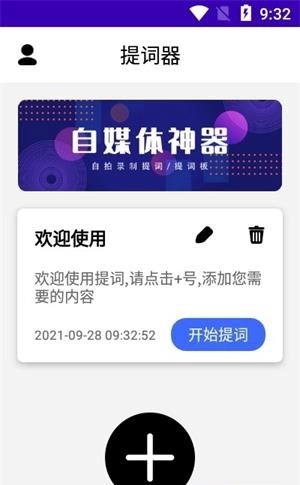 数创提词器最新版图1