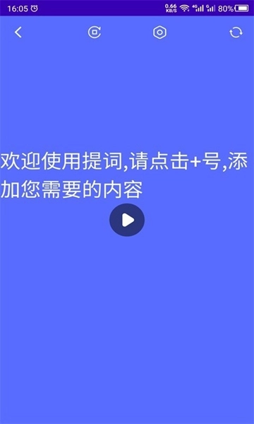 数创提词器最新版图3