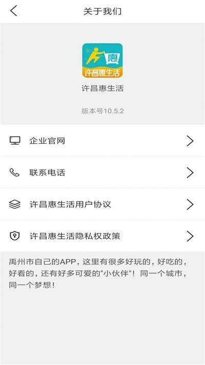 许昌惠生活安卓免费版图2