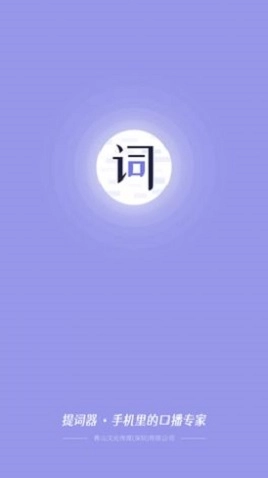 狮子提词器直装版图1