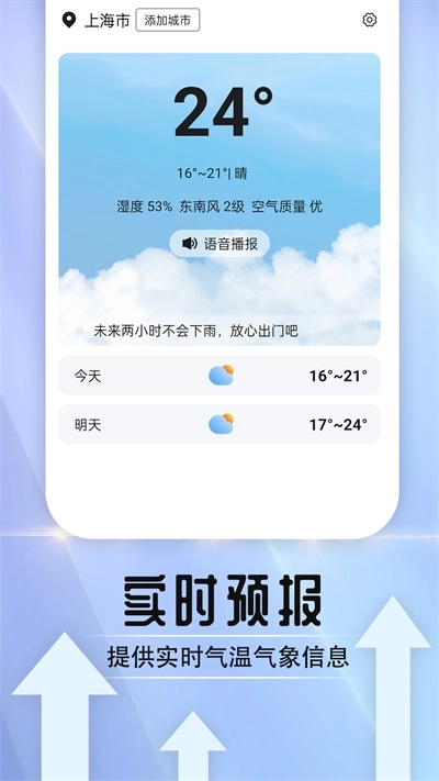 天气好伙伴2026官方版图1