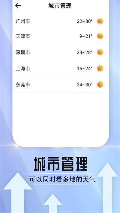 天气好伙伴2026官方版图2