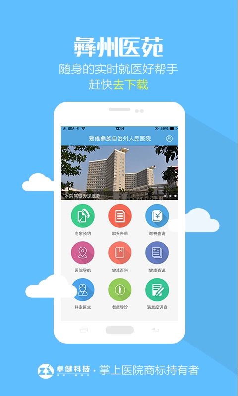 彝州医苑安卓免费版图1