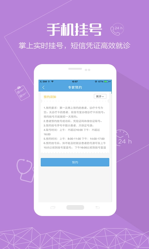 彝州医苑安卓免费版图2