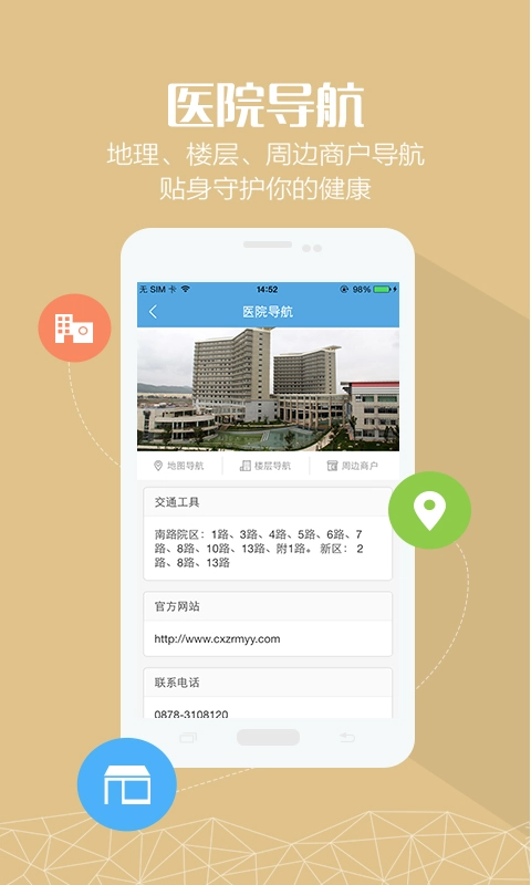 彝州医苑安卓免费版图3
