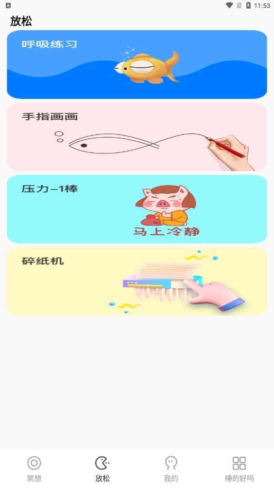 正念冥想金鱼官方最新版图2