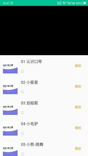 口琴学习安卓版图1