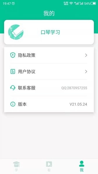 口琴学习安卓版图2