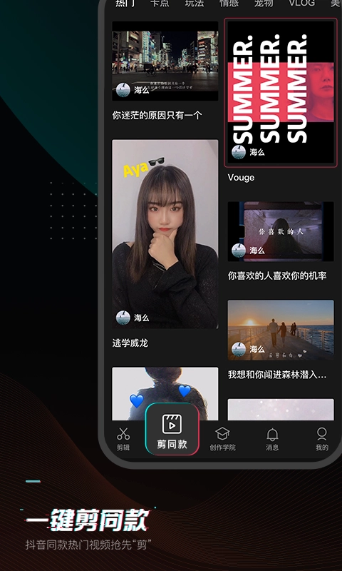 剪映2026手机最新版图1