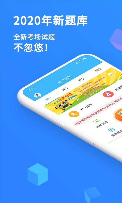 驾考精灵app下载