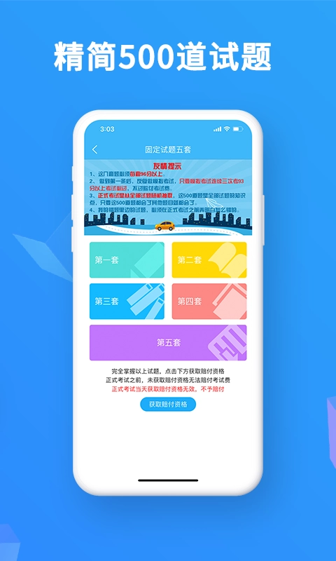 驾考精灵app下载