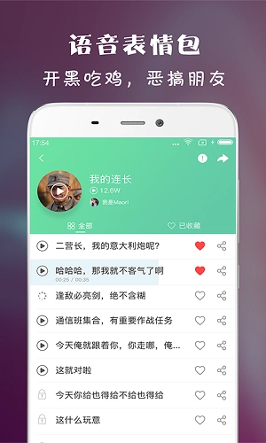 虎虎语音包安卓免费版图1