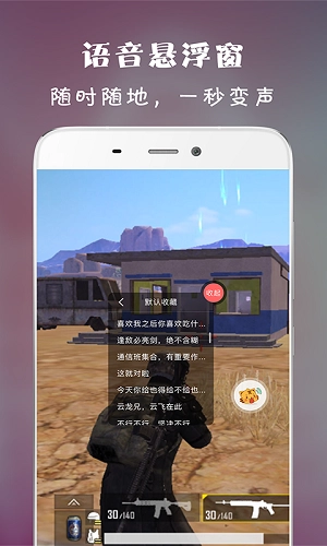 虎虎语音包安卓免费版图3