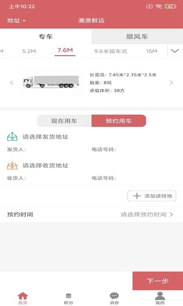 潮原鲜运原版图3