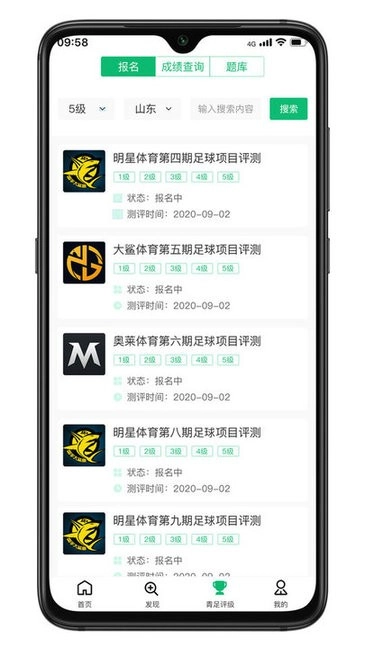 齐鲁足球官方正版图2