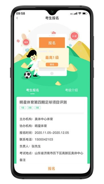 齐鲁足球官方正版图3