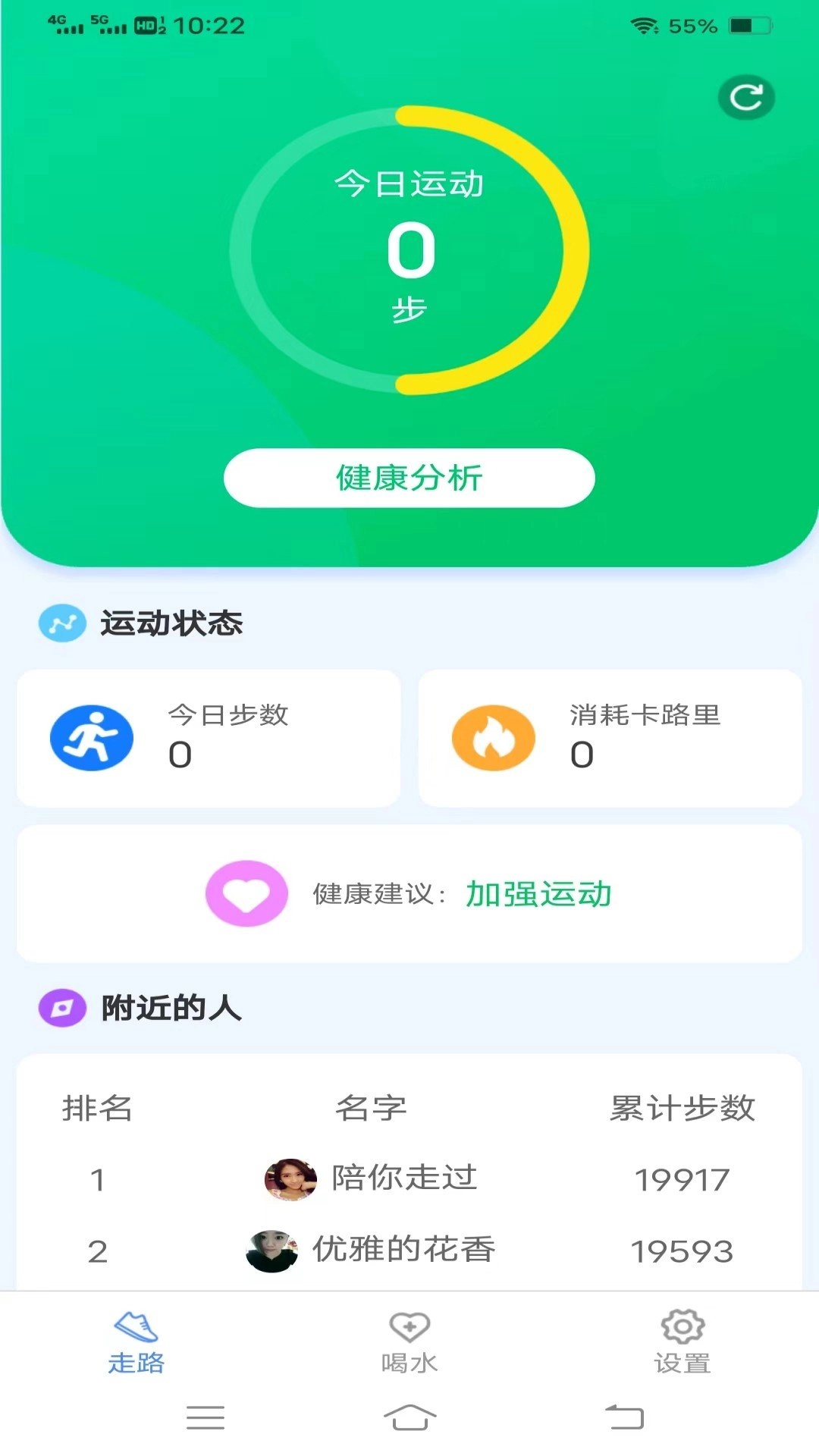 唯寻天天运动练截图0