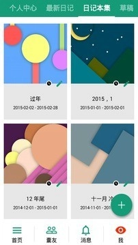 胶囊日记免费原版