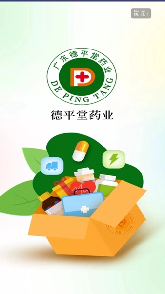 德平堂药业完整版下载插图1