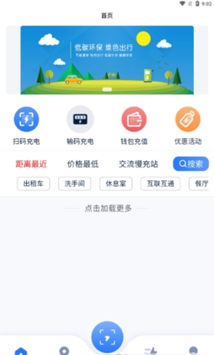 永联充电安卓版图2