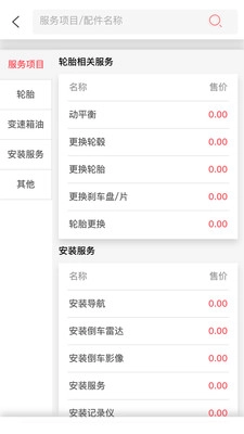 驿阳指安卓免费版图4