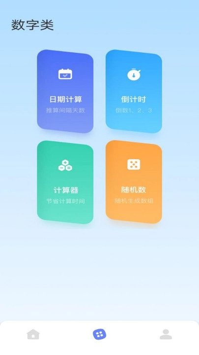 top工具箱手机免费版图2