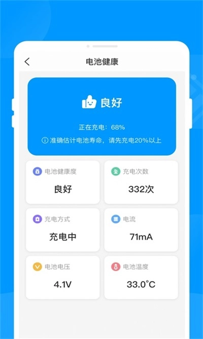 智能充电王手机免费版图2