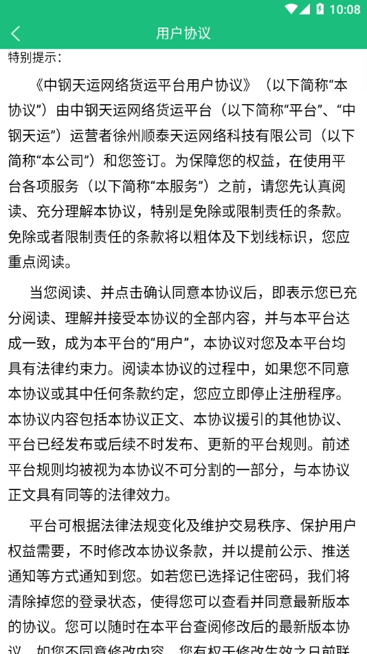 中钢天运直装版图3
