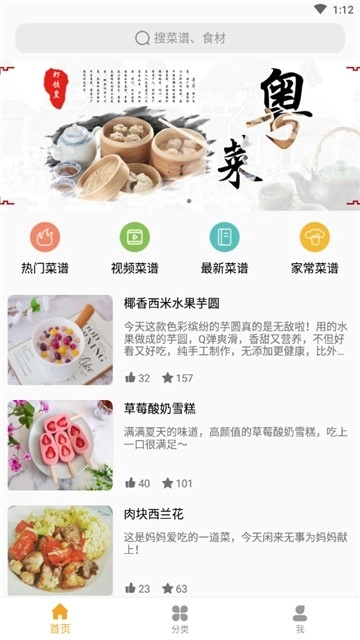 家乐食谱手机最新版图2