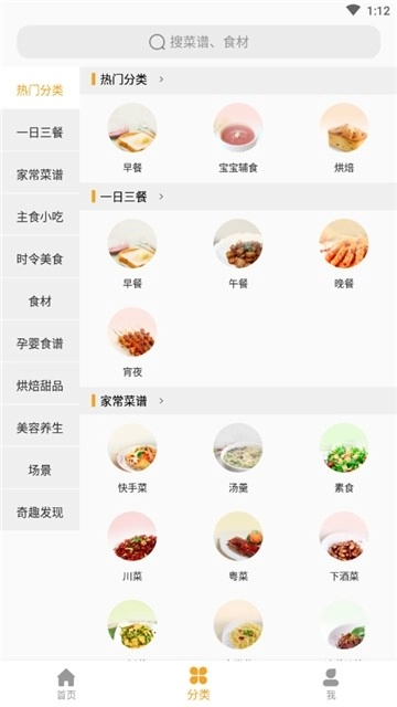 家乐食谱手机最新版图3
