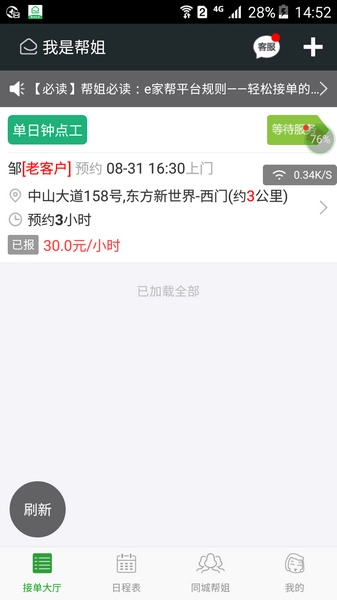 我是帮姐官方最新版图1