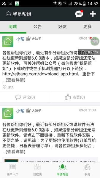 我是帮姐官方最新版图3