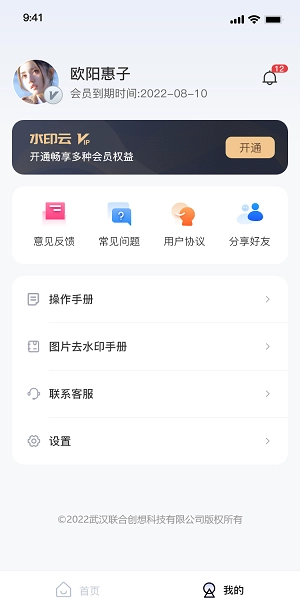 水印云去水印工具安卓直装版图3