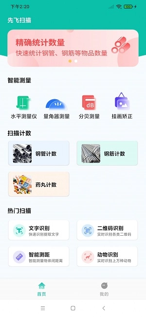 先飞扫描正版图2