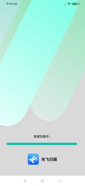 先飞扫描正版图3