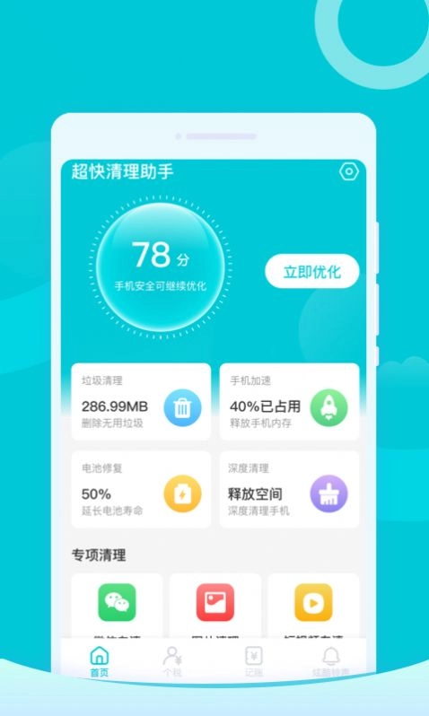 超快清理助手官方版图1