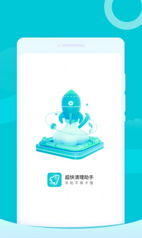 超快清理助手官方版图2