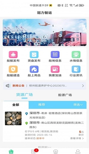 冠力智运手机正版图1
