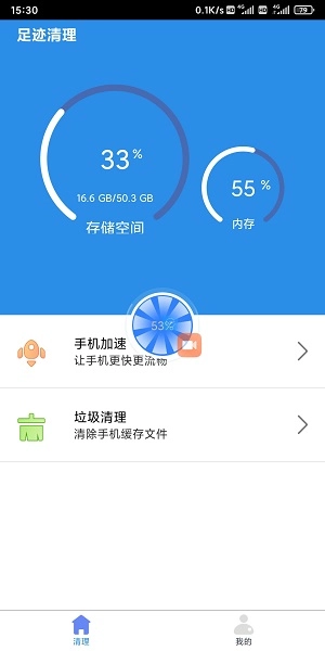 足迹清理通用版图1